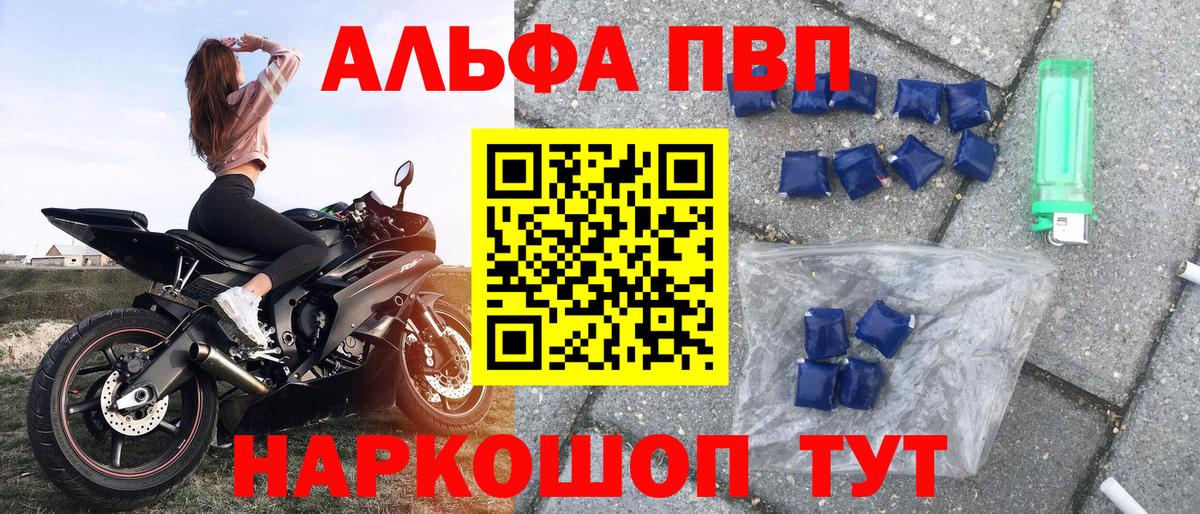 Alpha PVP Crystall  A PVP мука  Сургут  Вход с VPN 