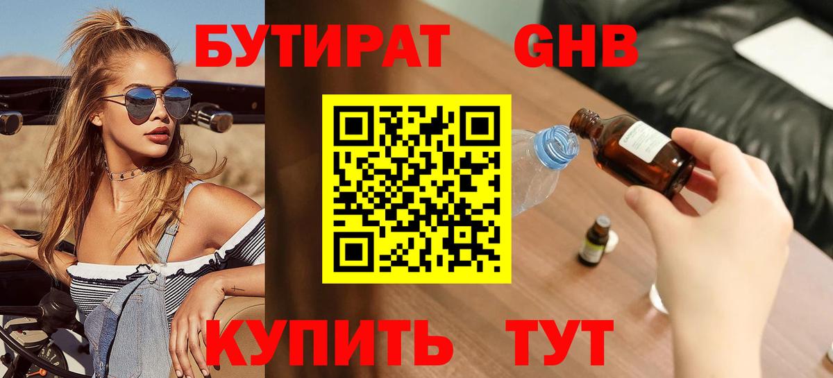 Сургут  Бутират BDO 33%  Вход с VPN 