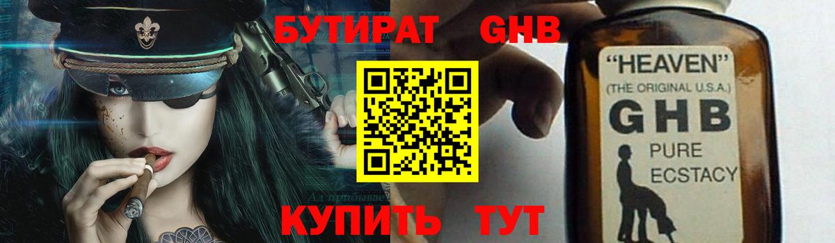 БУТИРАТ 1.4BDO Сургут