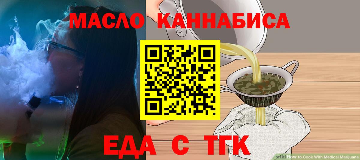 Еда ТГК марихуана  Вход с VPN  Сургут 