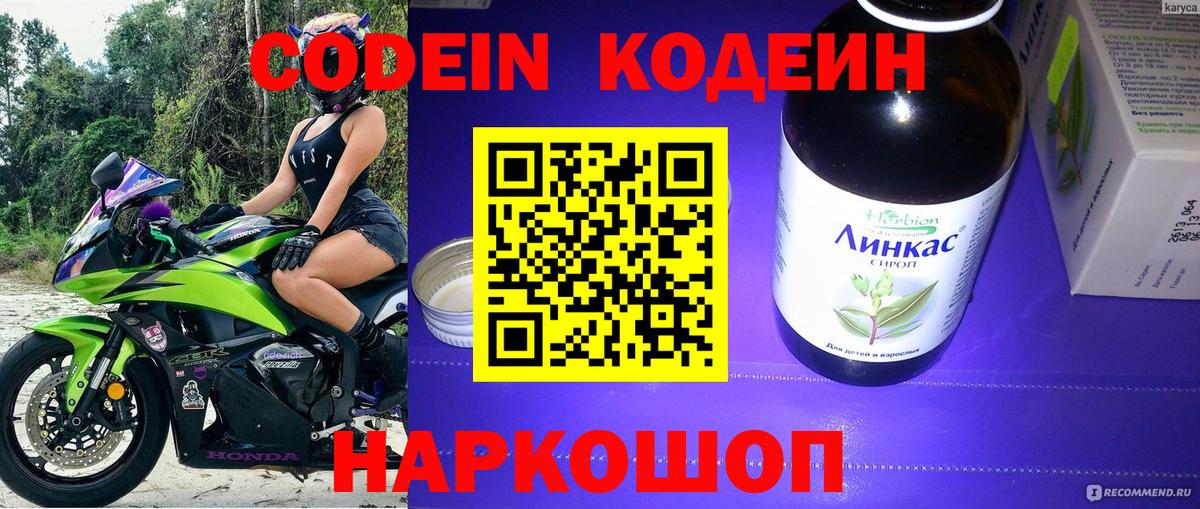 Сургут  Кодеиновый сироп Lean Purple Drank  Вход с VPN  Кодеиновый сироп Lean Purple Drank 