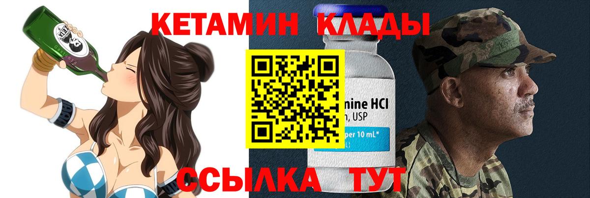 Кетамин ketamine Сургут
